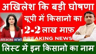 यूपी किसान कर्ज माफ़ी योजना 2022 लिस्ट कैसे देखे | UP Kisan Karj Mafi New List Online 2022 Check Kre