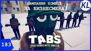ZOMBIE APOCALYPCE: СПАСЕНИЕ БИЗНЕСМЕНА ОТ ВОЛН ЗОМБИ! TABS 