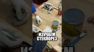 Изучаем стеклорез