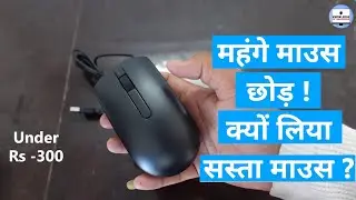 Dell mouse ms116 |  Gaming mouse vs Normal mouse | Mouse under 300 | Logitech g102 | डेल माउस