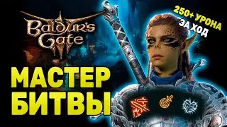 [ POWERFUL ⚔️ WARRIOR BUILD ] Battlemaster | Baldur's Gate 3