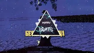 么KASPIISKAYA么 х M∆RRY - Бесприданница
