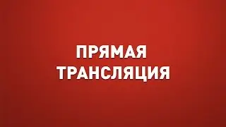 Как создать трансляцию на YouTube #1