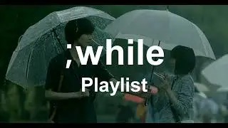 [Playlist] 아침부터 너와 난, 비가 내리기 만을 기다리며