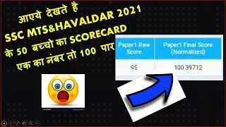 ssc mts2021 के 50 candidates का score card !!देखेंगे किसका कितना NORMALIZATION हुआ #sscmts2021 #ssc