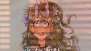 #артикдлячаёчка | конкурс | арт от Юфы...
