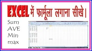 Formula of Sum, Average, Min, Max in excel # How to use formula in Excel # Basic Formula