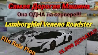 КУПИЛ САМУЮ ДОРОГУЮ МАШИНУ на Flin RP | Флин рп - Lamborghini Veneno Roadster