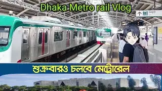 সচিবালয় থেকে বিজয় সরণি। মেট্রোরেল ভ্রমন। Metrorail vlog