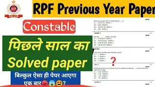 RPF Constable 2024 | RPF Constable Previous Year Paper | RPF GK GS | RPF New vacancy 2024 | rpf gk