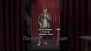 Необычная находка | Стендап 2024 #standup #юмор #озеро #прогулка #shorts #москва