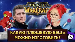 WoW ВИКТОРИНА | LunarMonk | SheryDi