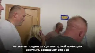 ЛДПР продолжает помогать жителям эвакуированных приграничных районов Курской области