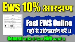 Fast EWS Online Apply l फ़ास्ट EWS बनाये l Very Useful