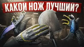 КАКОЙ НОЖ ЛУЧШИЙ В НОВОМ РЕЖИМЕ? Arena breakout Infinite