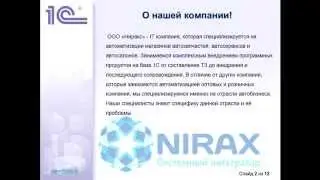 1C:Помощник автобизнеса (ред. 3.0)