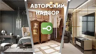 Ответы на вопросы. Осуществляете ли Вы авторский надзор?
