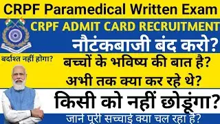 CRPF Paramedical Written Exam Date 2022 | CRPF Paramedical Admit Card | CRPF Written Exam Kab Hoga