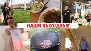 VLOG🇩🇪: ЭТО Я ВАМ ЕЩЁ НЕ ПОКАЗЫВАЛА🙈🤷‍♀️НАШЛИ КУЧУ НАРЯДОВ/СУББОТНИЙ УЖИН 🥘