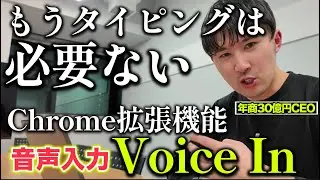 [No more typing] The voice input Chrome extension 