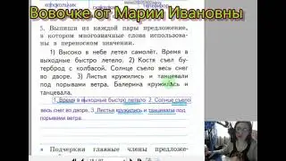 с 16 19 синонимы антонимы, Е. Тихомирова, Тренировочные работы, 2 класс, школа России.