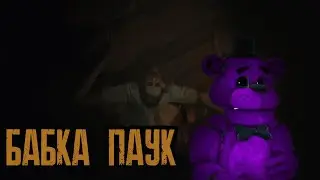 БАБКА ПАУК//Resident Evil 7 Biohazard//