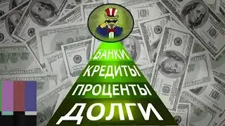 Идеология МММ (Репост)