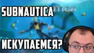 Subnautica | Изучаем подводный мир | Стрим 1