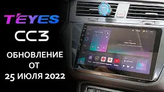Важное обновление прошивки TEYES CC3 от 25 июля 2022
