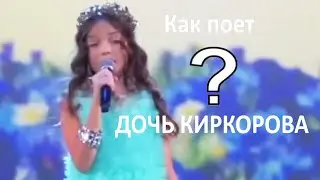 Как поет дочь Филиппа Киркорова? Почему так петь нельзя? Почему не та постановка голоса?