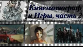 Кинематограф и видеоигры. Часть 2 (Пасхалки в Dead Island, GTA, Left 4 Dead и других играх)