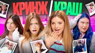 ПОДРУЖКИ / секреты ADRENALIN House / кринж or краш