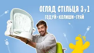 Огляд стільця Kikka boo Swing 3 in 1