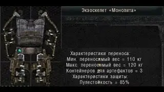 Сталкер Мод на броню (обзор)