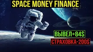 ❌ SCAM - Обзор и Отзывы Space Money Finance - проект платит или нет