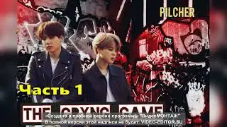 The Crying Game/Жестокая игра/Pilcher/часть1/