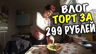 🧡 БАБУШКА ПРИГОТОВИЛА ВКУСНЫЙ ТОРТ с M&M's 🧡 за 299 рублей.