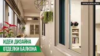 Идеи дизайна отделки балкона