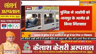 #झुंझुनूं : ठगों पर शिकंजा, तंत्र मंत्र मामले में और गिरफ्तारी
