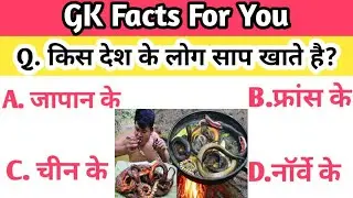 जीके क्वेश्चन||gk question in hindi||gernal knowledge||gk intresting question||ms gk adda||gk facts