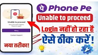 Unable to proceed problem solved 100% !! phonepe login problem solved unable to proceed !! 