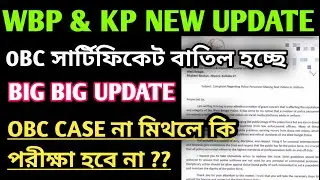 0BC মামলায় শুনানির আপডেট || wbp and kp exam date 2024 || kp and wbp exam date 2024 || 