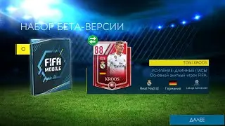 Стрим игры Fifa mobile 19 beta версия. Чё покатаем!?