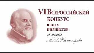 Торжественное открытие VI Всероссийского конкурса юных пианистов им.М.А.Балакирева