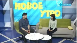 "Новое утро" с Галдановой С.М.