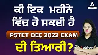 Punjab PSTET 2022 | Can PSTET December 2022 Exam Preparation Be Done In One Month