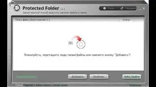 Сбрасываем забытый пароль в IObit Protected Folder