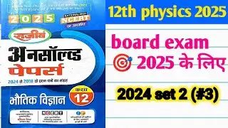 12th physics physics unsolved solution 2025/class 12th physics paper solution UP board exam 2025