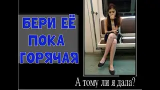 ОШИБКА ПАРНЕЙ НА СВИДАНИЯХ. РАСКАЯНИЕ ПОКУПАТЕЛЯ у девушки?
