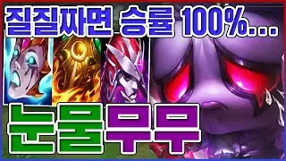 울기만 해도 승률 100%ㅋㅋㅋ눈물 닿으면 바로 즉사ㅋㅋㅋㅋ【정글 아무무】